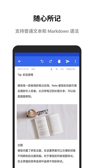 蜜蜂便签APP
