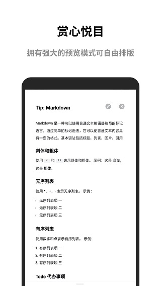 蜜蜂便签APP