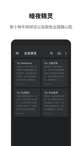 蜜蜂便签APP