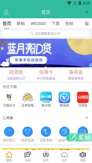 卡农社区手机论坛