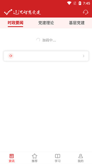 辽沈智慧党建系统APP