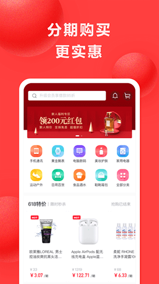 好分期分期信贷