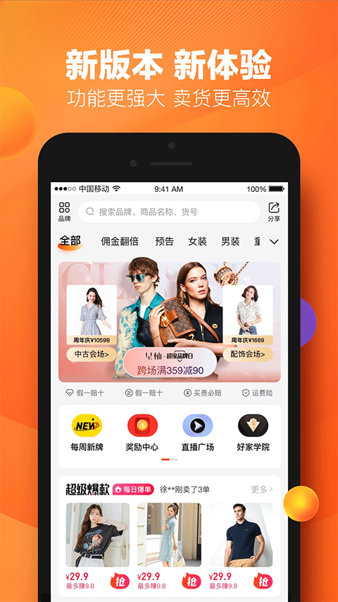 好衣库APP