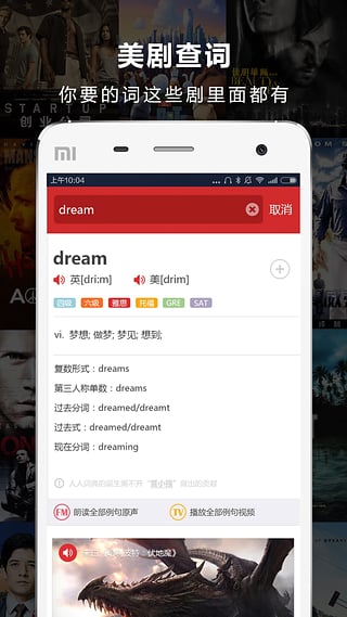 人人词典手机版