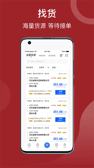 建龙快成司机APP