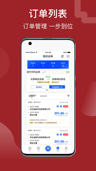 建龙快成司机APP