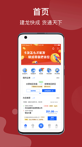建龙快成司机APP