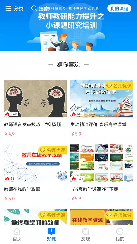 优师云APP