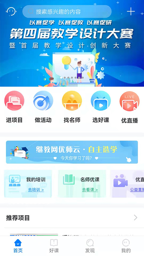 优师云APP