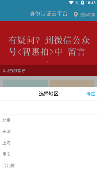 认证助手养老APP 安卓版v2.3.1(图2)