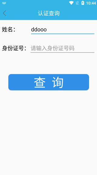 认证助手养老APP 安卓版v2.3.1(图3)