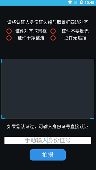 认证助手养老APP 安卓版v2.3.1(图4)