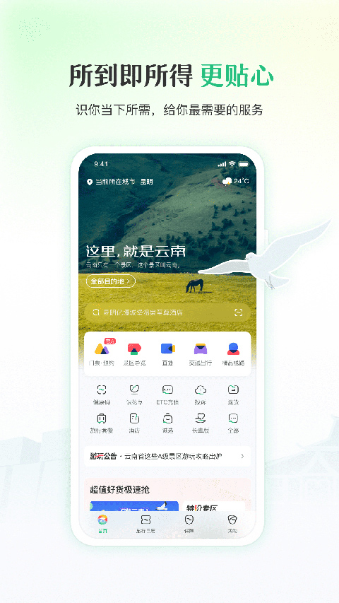 游云南APP