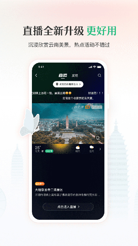 游云南APP