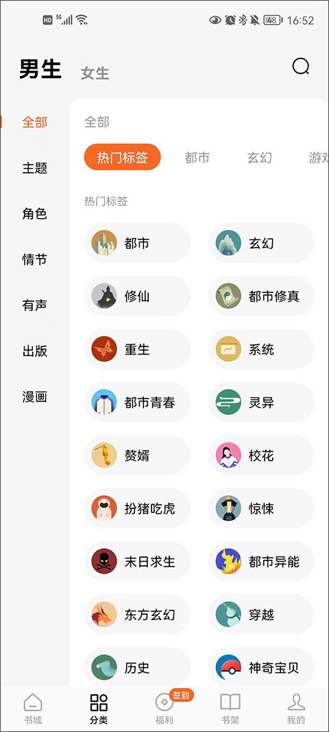 番茄免费小说APP