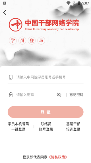 中网院APP