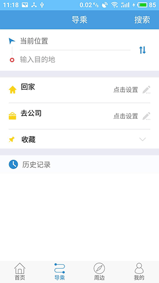 扬州掌上公交APP