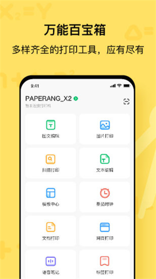 喵喵机APP