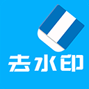 视频去水印全能王APP V2.7.2安卓破解版