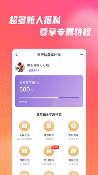 微折购app官方最新版