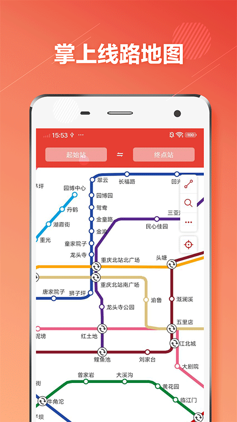 重庆地铁APP