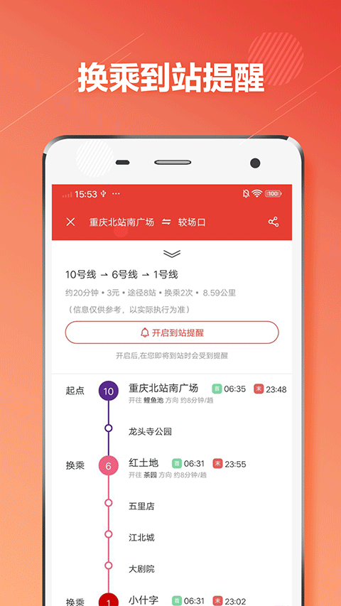 重庆地铁APP
