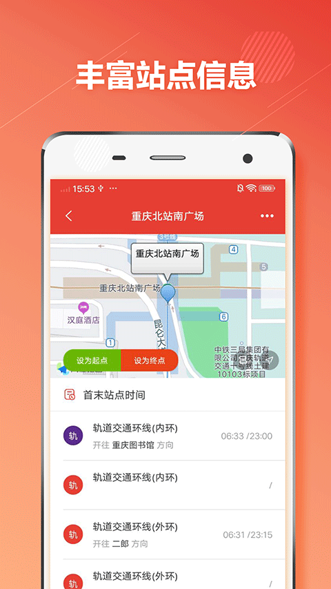 重庆地铁APP