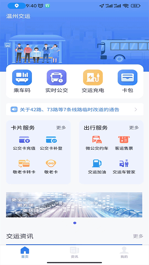温州交运综合业务平台