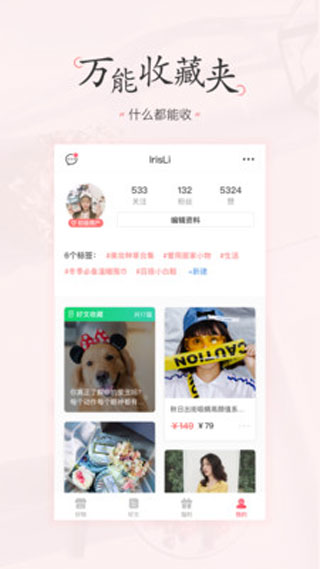 美物清单APP官方版