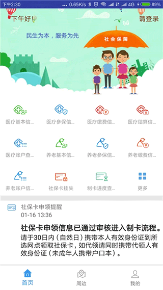 秦皇岛人社APP