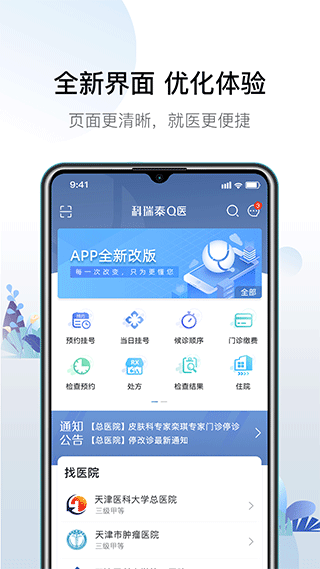 科瑞泰Q医预约挂号平台