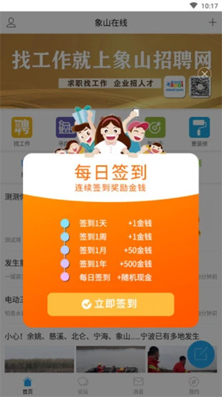 象山在线论坛