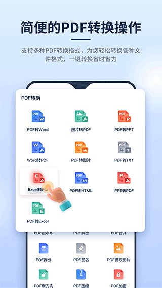 迅捷PDF编辑器APP