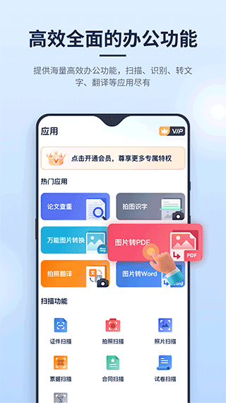 迅捷PDF编辑器APP