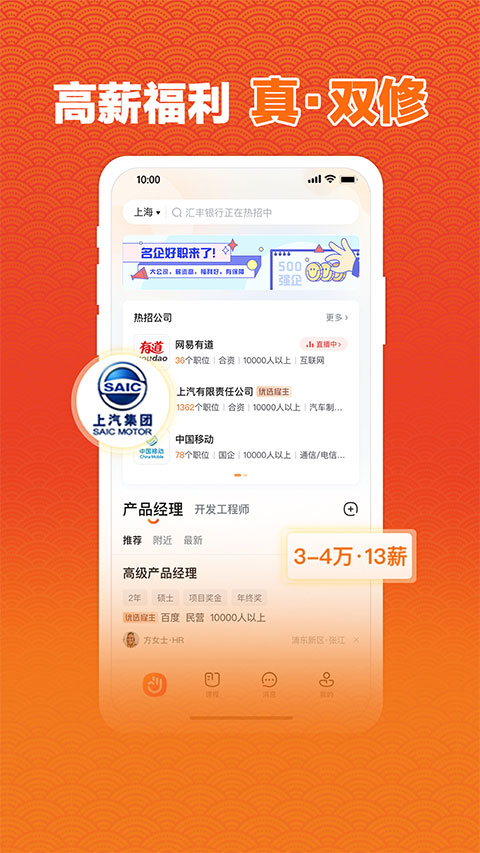 51Job前程无忧