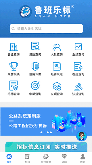 鲁班乐标招投标APP