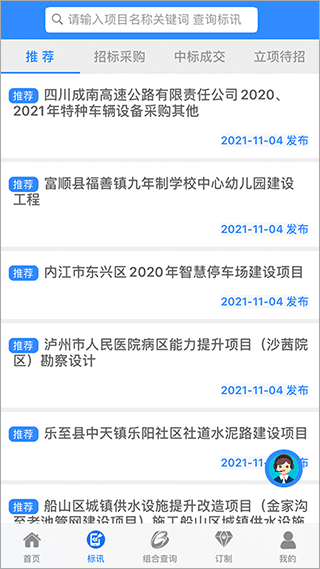 鲁班乐标招投标APP
