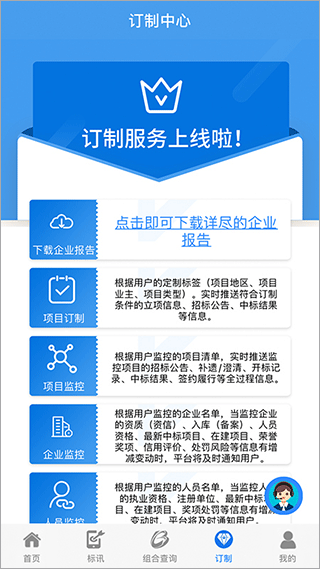 鲁班乐标招投标APP