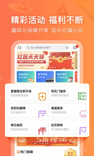 阳光保险车生活