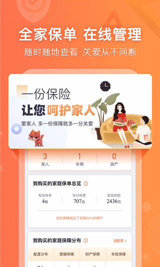 阳光保险车生活