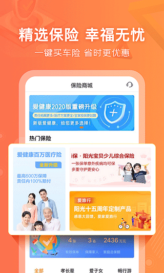 阳光保险车生活