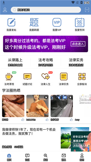 学法网手机版登录