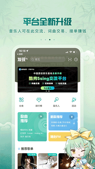 5sing中国原创音乐基地
