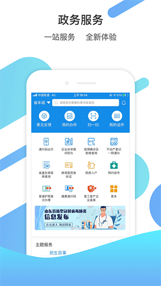 爱山东APP社保认证