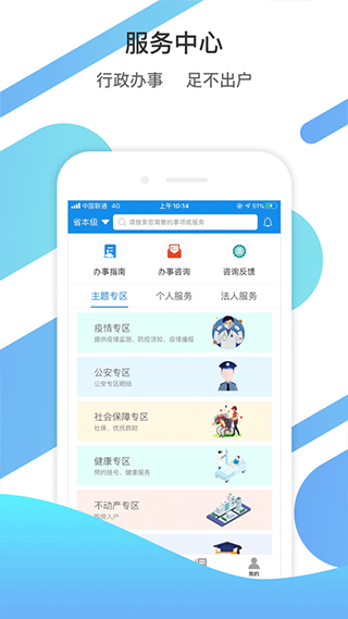 爱山东APP社保认证