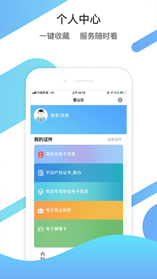 爱山东APP社保认证