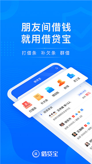借贷宝app下载安装