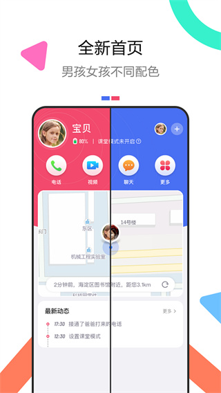 糖猫APP最新版本(电话手表) V5.5.0.202110273安卓版(图2)