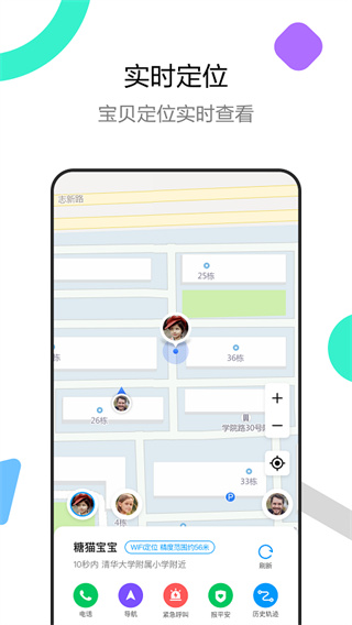 糖猫APP最新版本(电话手表)