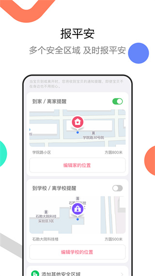 糖猫APP最新版本(电话手表)